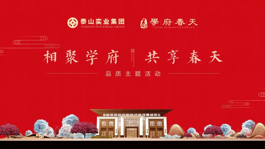 泰实地产品质主题年会活动圆满落幕