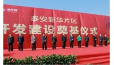 强强联合结硕果，战略协助建伟业--新华城项目奠基仪式