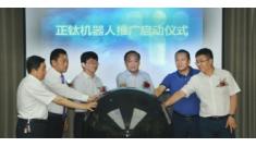 智能陪伴新突破 漫谷正钛机器人推广启动